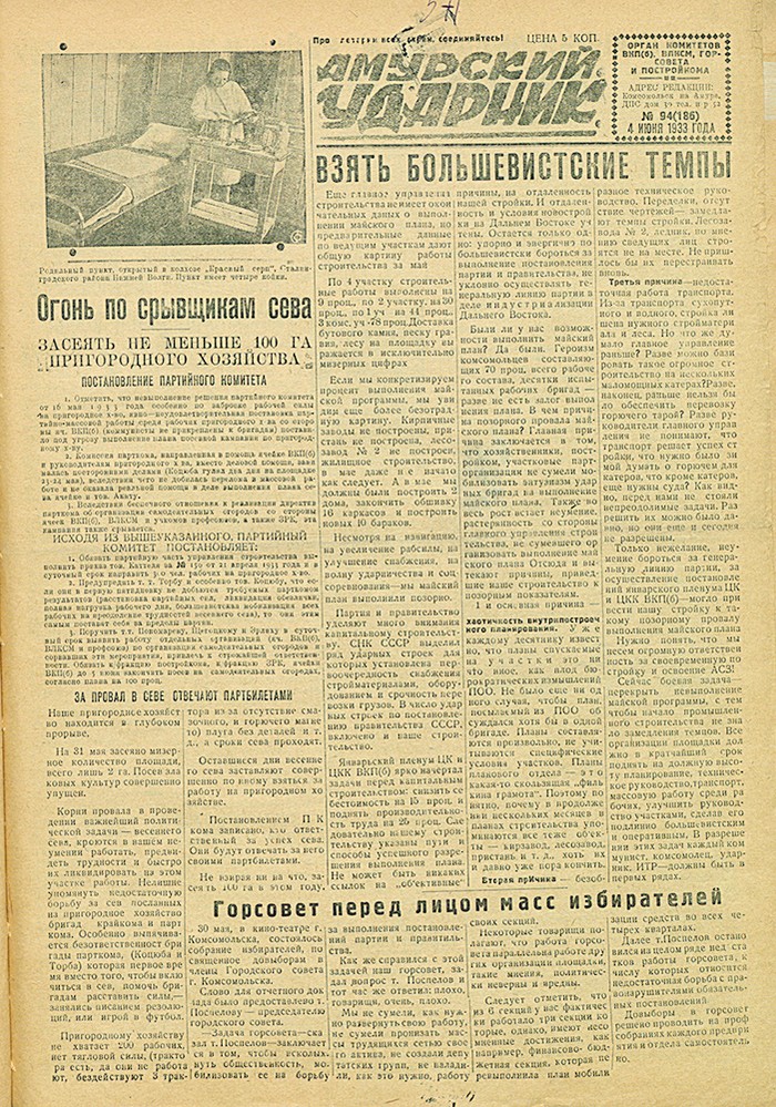 Амурский ударник 186