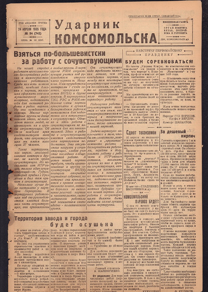 Ударник Комсомольска 742
