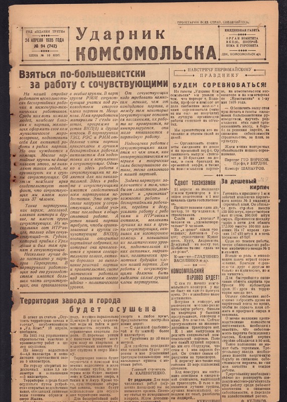 Ударник Комсомольска 742