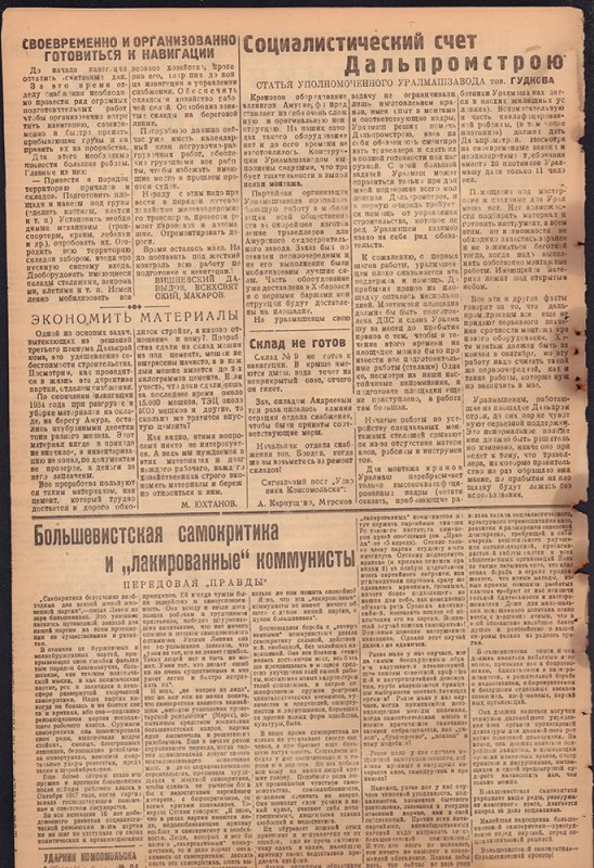 Ударник Комсомольска 742