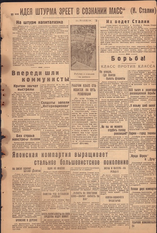 Ударник Комсомольска 742