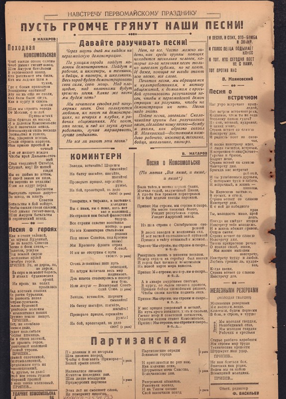 Ударник Комсомольска 742