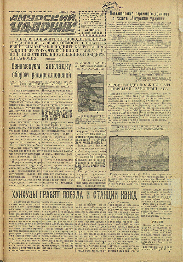Амурский ударник 187