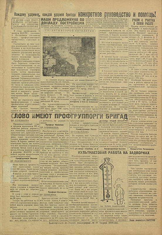 Амурский ударник 187