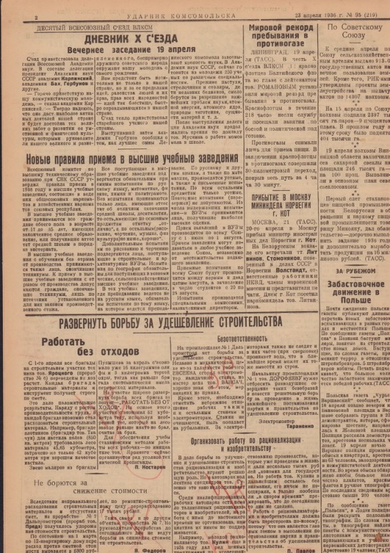 Ударник Комсомольскак 219
