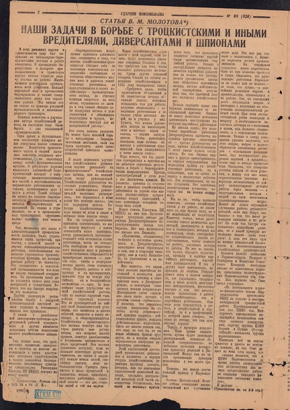 Ударник Комсомольска 523