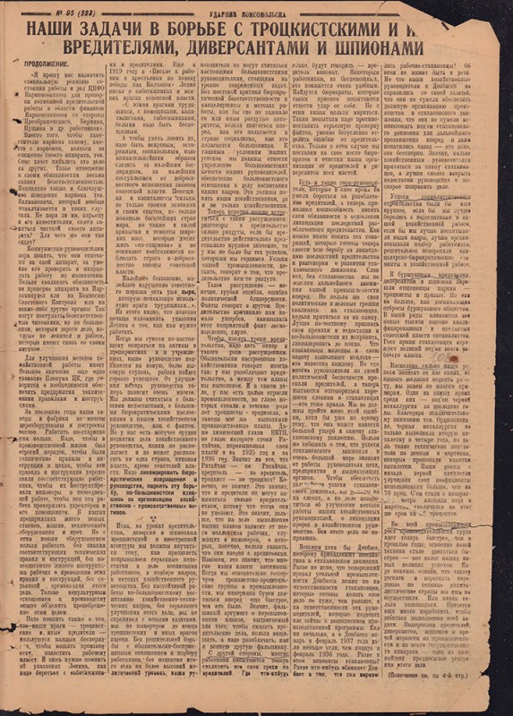 Ударник Комсомольска 523