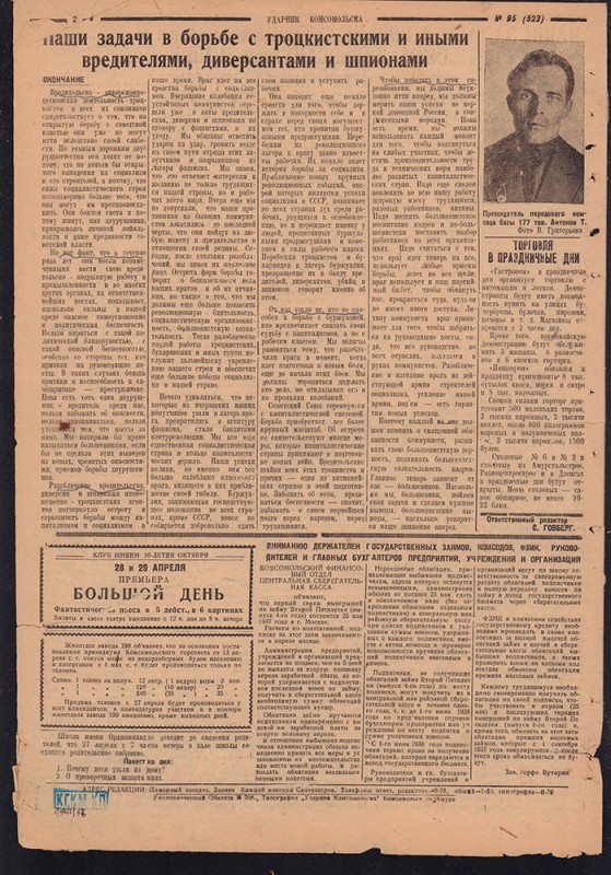 Ударник Комсомольска 523