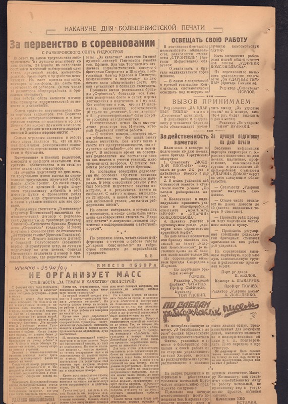 Ударник Комсомольска 743