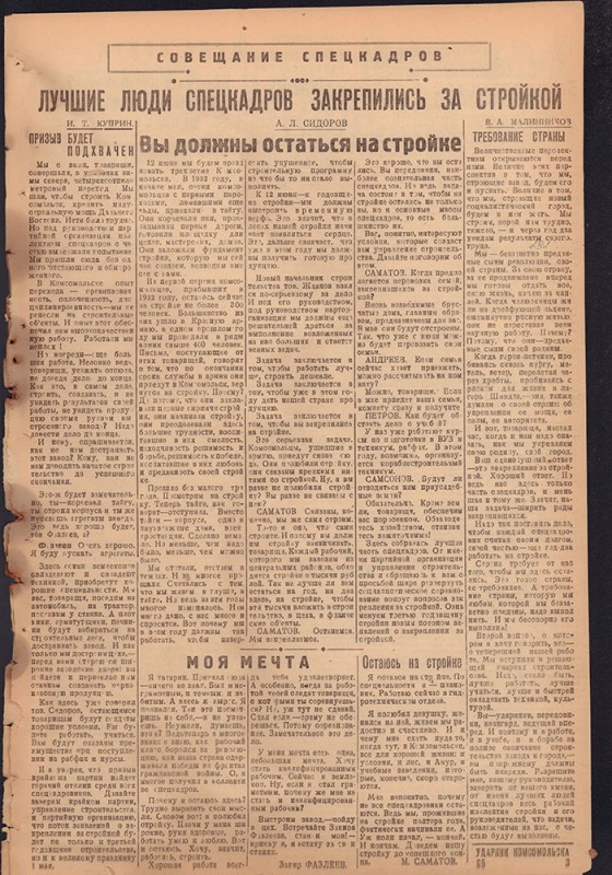 Ударник Комсомольска 743