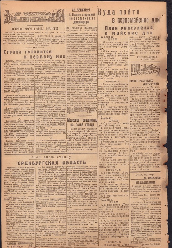 Ударник Комсомольска 743
