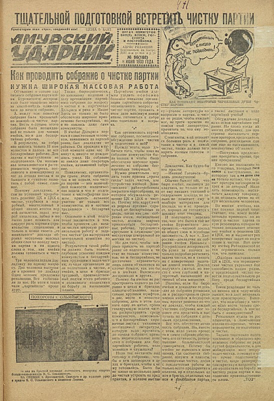 Амурский ударник 188