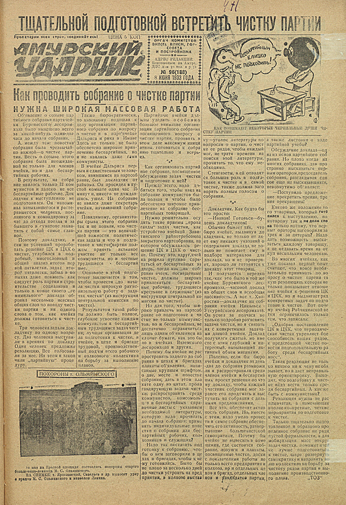 Амурский ударник 188