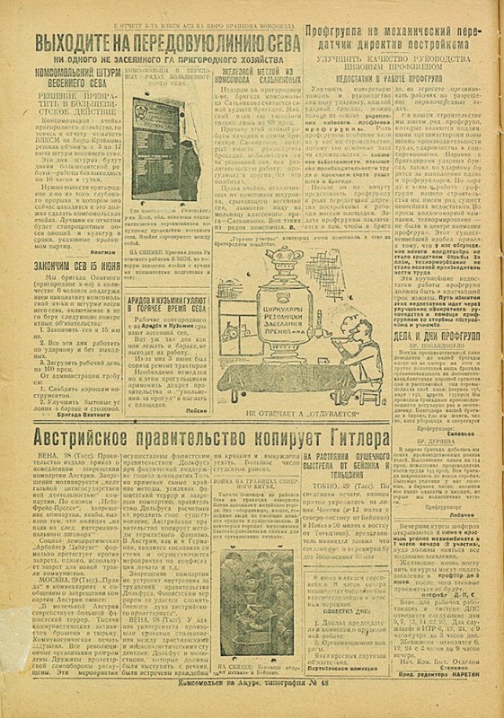Амурский ударник 188