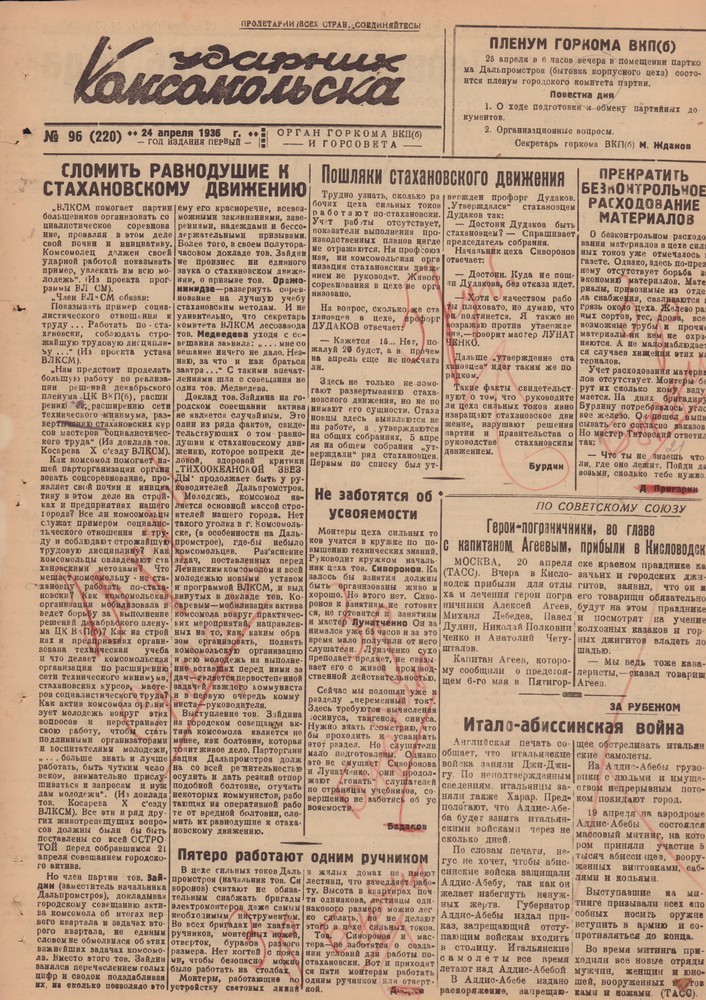 Ударник Комсомольскак 220