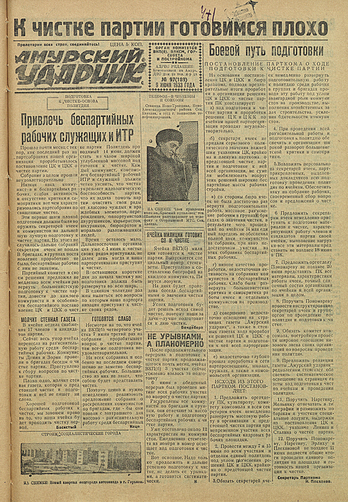 Амурский ударник 189
