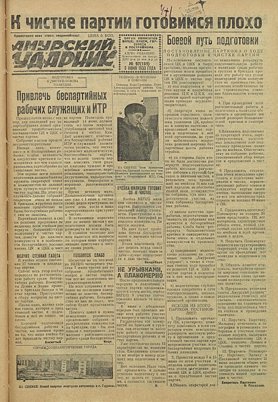 Амурский ударник 189