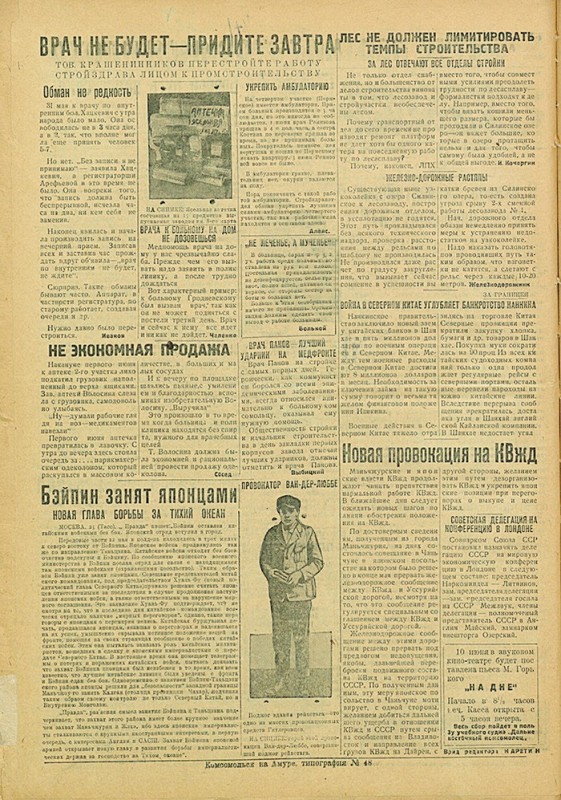 Амурский ударник 189