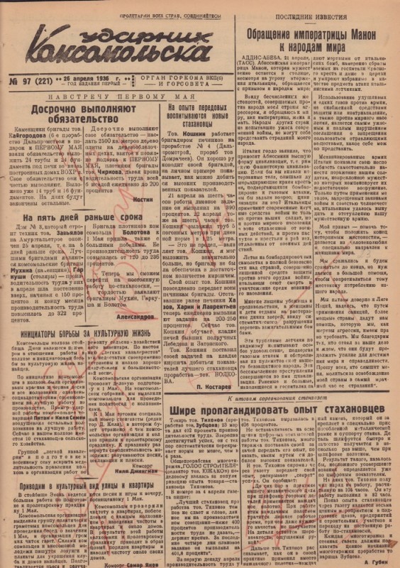 Ударник Комсомольскак 221
