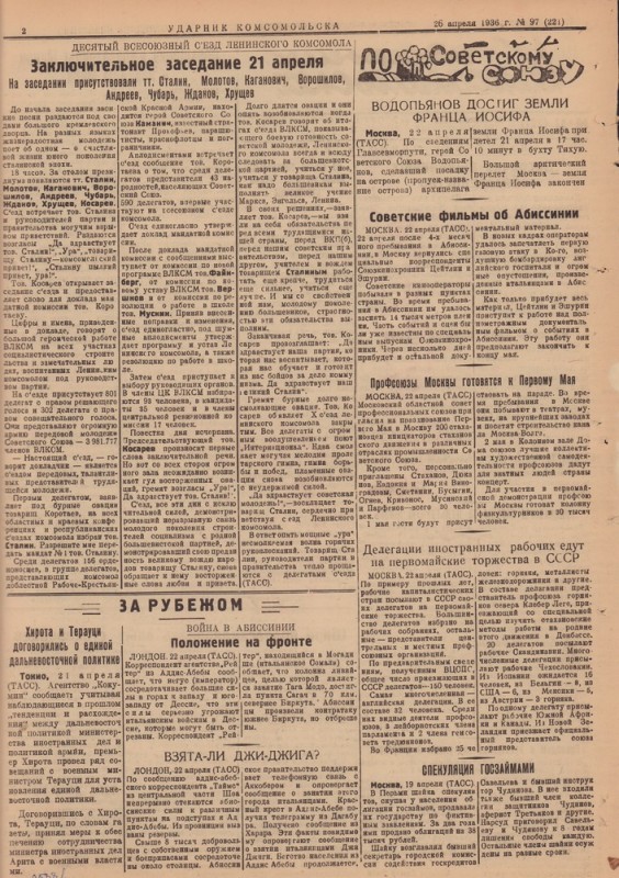 Ударник Комсомольскак 221