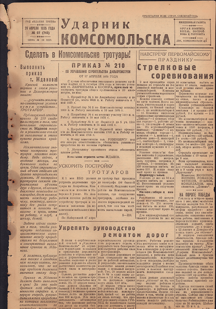 Ударник Комсомольска 745