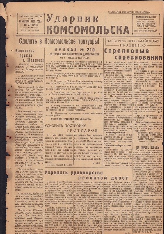 Ударник Комсомольска 745