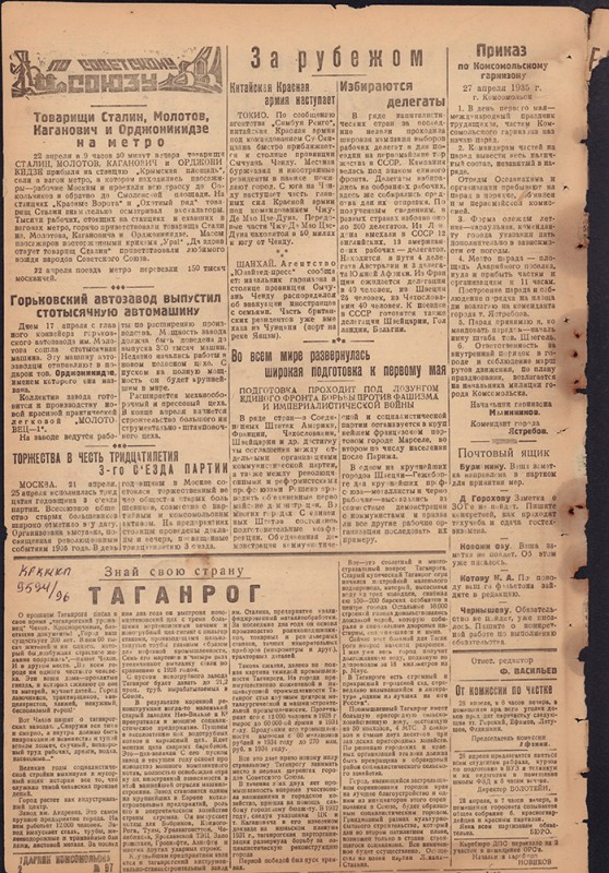 Ударник Комсомольска 745