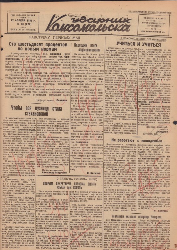 Ударник Комсомольскак 222