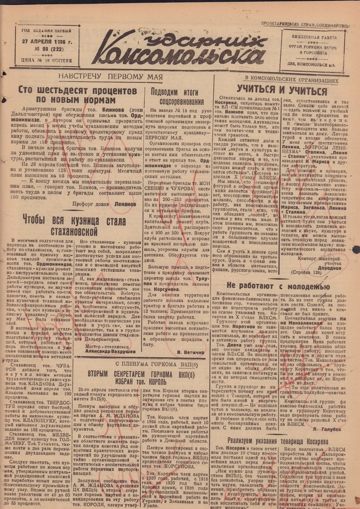 Ударник Комсомольскак 222
