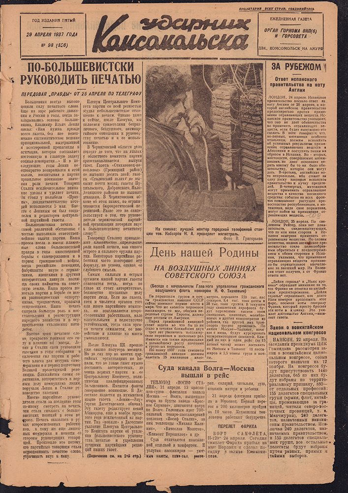 Ударник Комсомольска 526