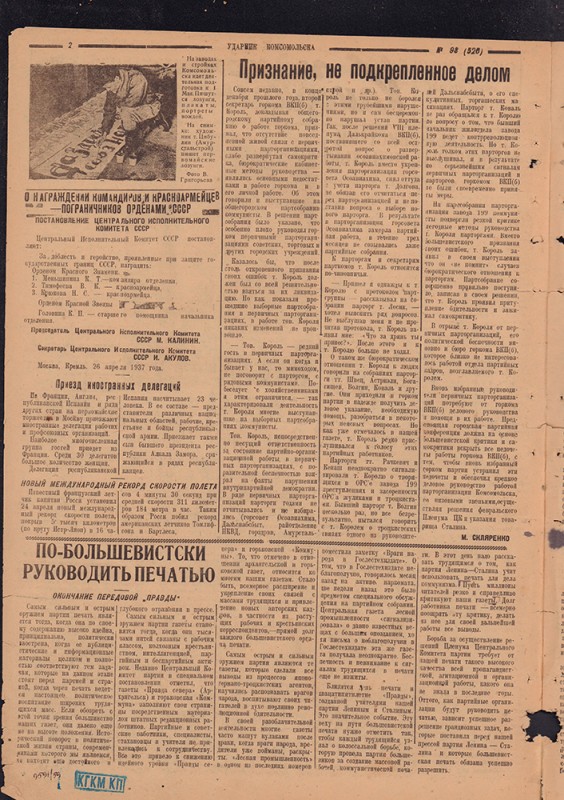 Ударник Комсомольска 526