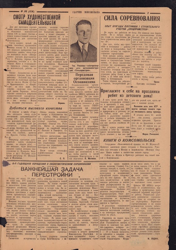 Ударник Комсомольска 526