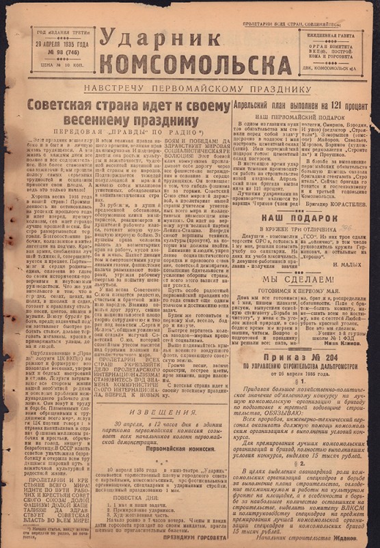 Ударник Комсомольска 746