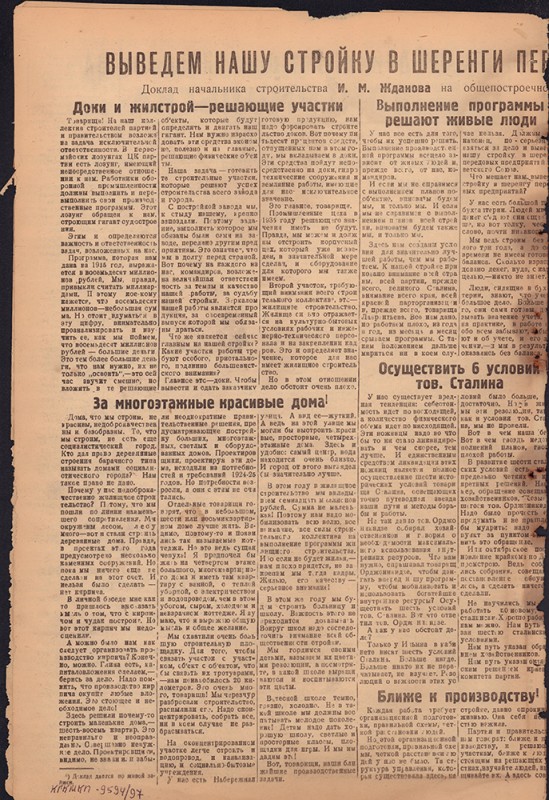 Ударник Комсомольска 746