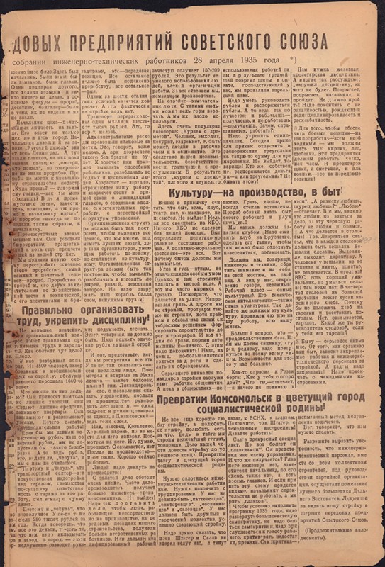 Ударник Комсомольска 746