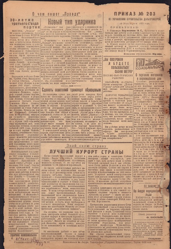 Ударник Комсомольска 746