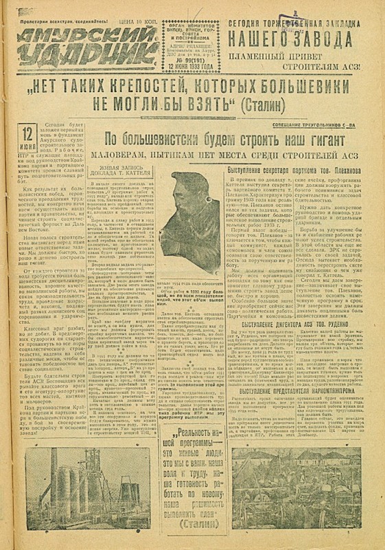 Амурский ударник 191