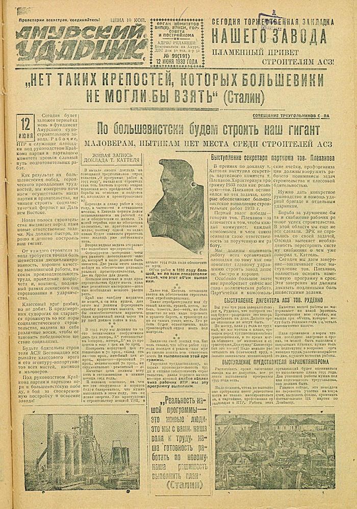 Амурский ударник 191