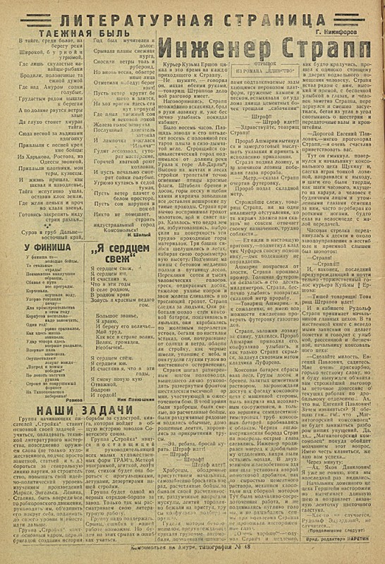 Амурский ударник 191