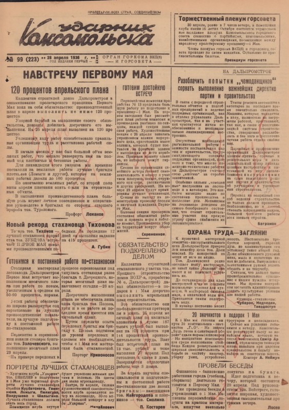 Ударник Комсомольскак 223