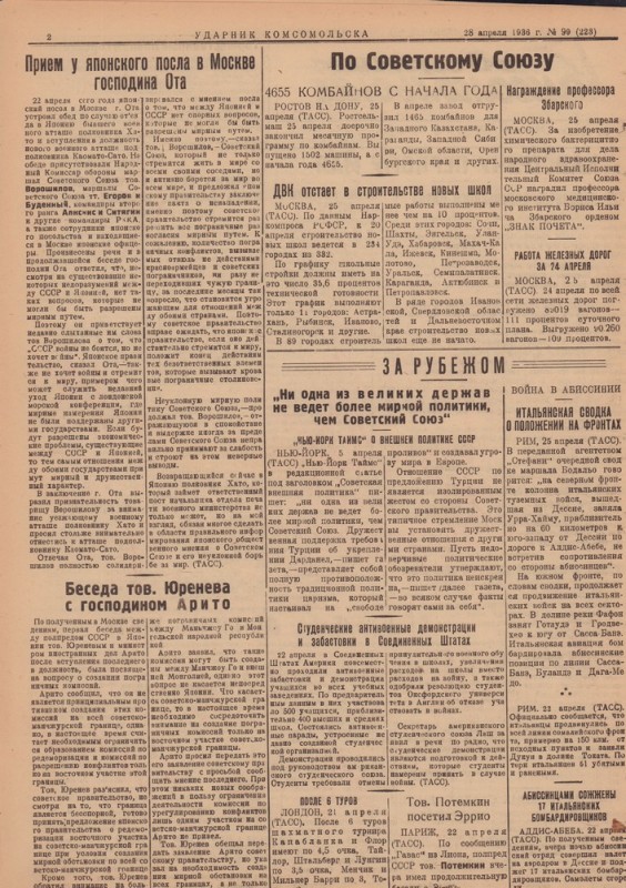 Ударник Комсомольскак 223