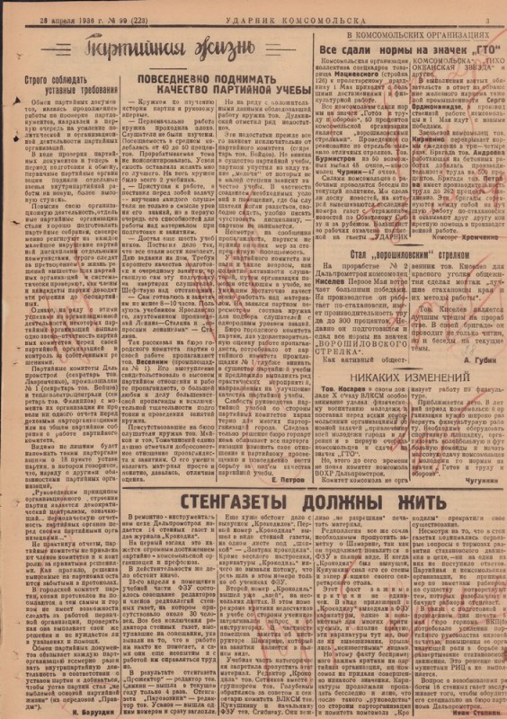 Ударник Комсомольскак 223