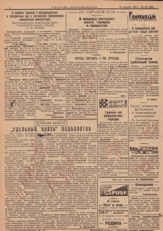 Ударник Комсомольскак 223