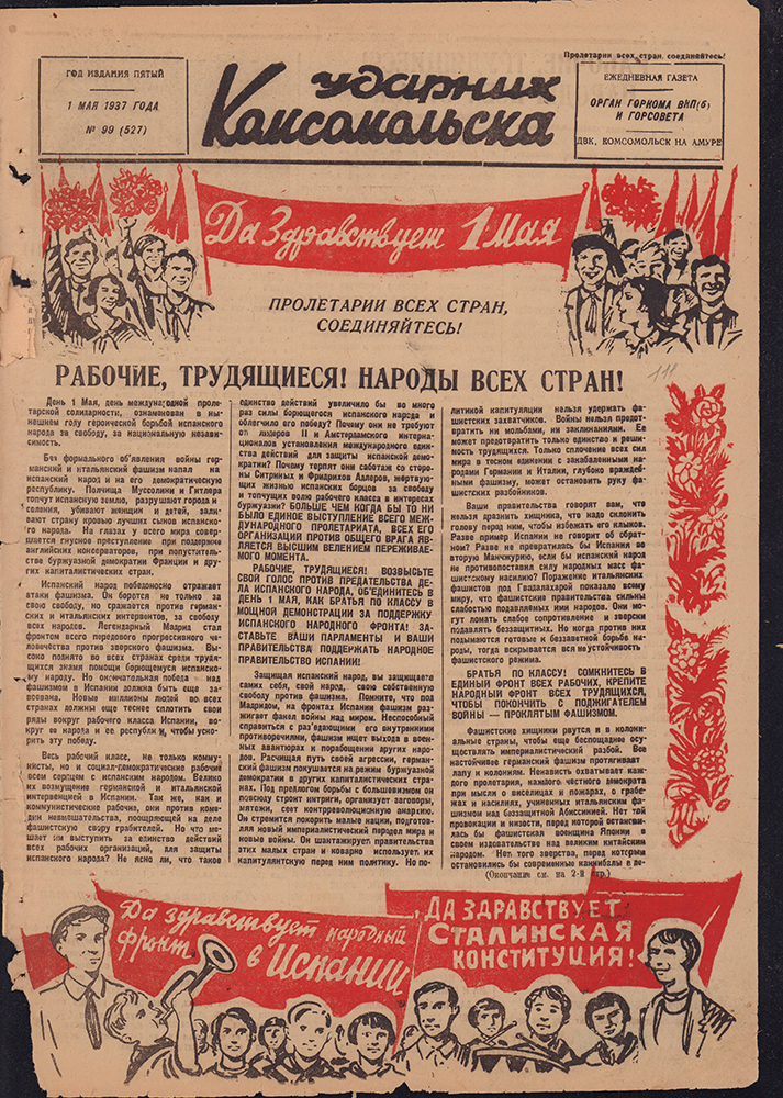 Ударник Комсомольска 527