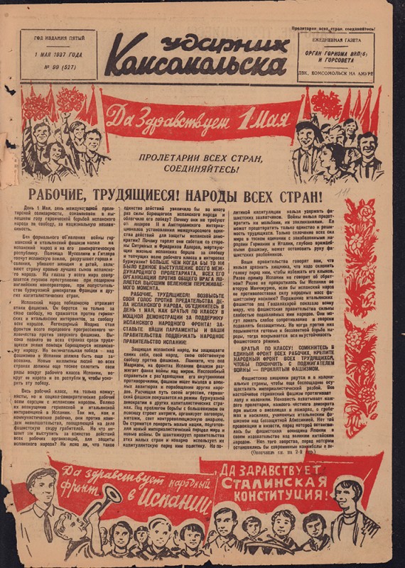 Ударник Комсомольска 527