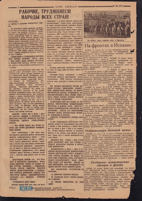 Ударник Комсомольска 527