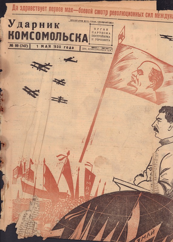 Ударник Комсомольска 747