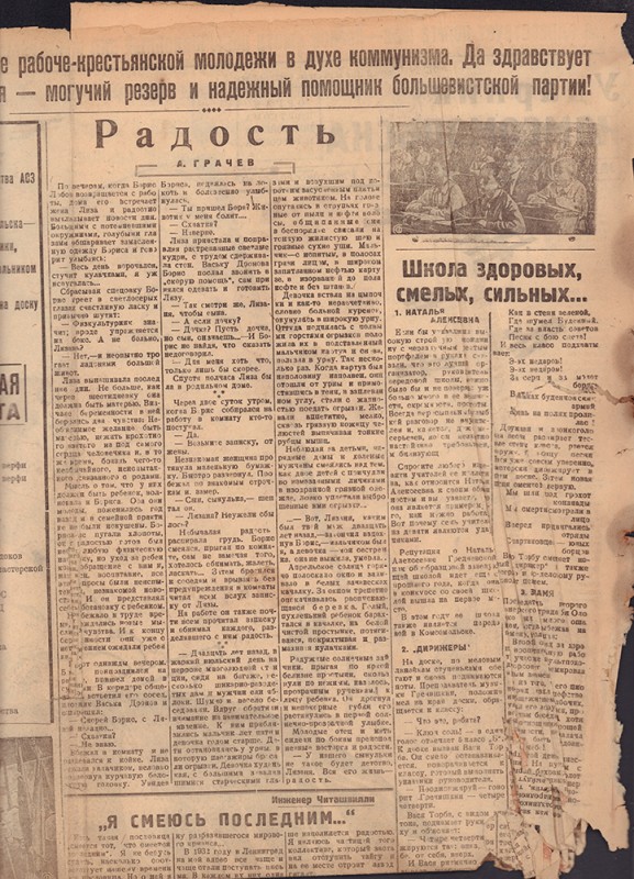 Ударник Комсомольска 747