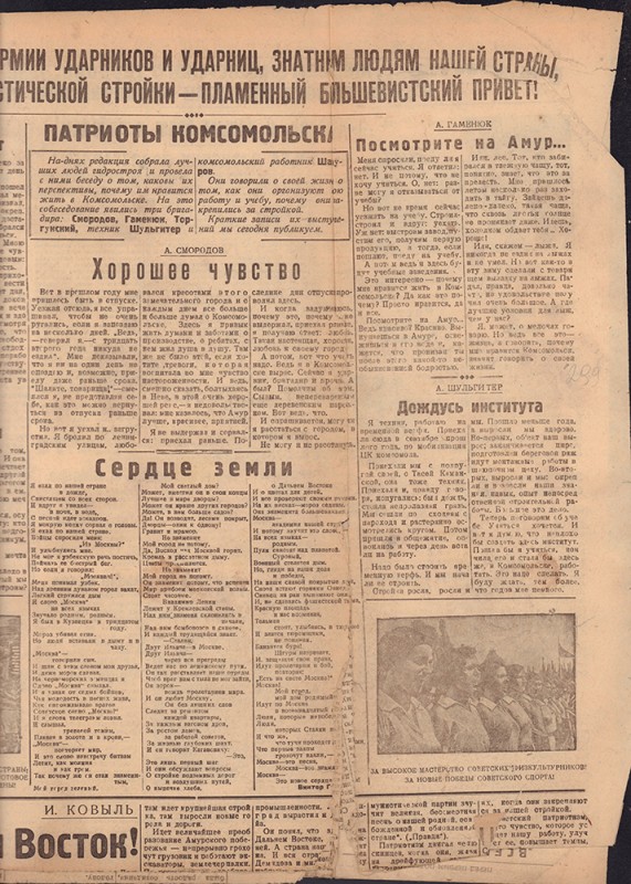 Ударник Комсомольска 747