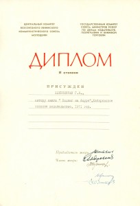 Хлебников Геннадий Николаевич